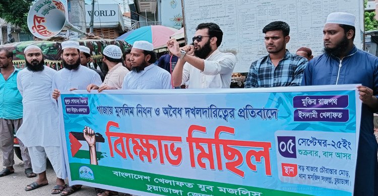 গাজায় মুসলিম নিধনের প্রতিবাদে চুয়াডাঙ্গায় বাংলাদেশ খেলাফত যুব মজলিসের বিক্ষোভ